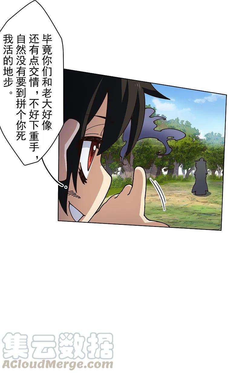 封·禁神录206话 龙虎印
