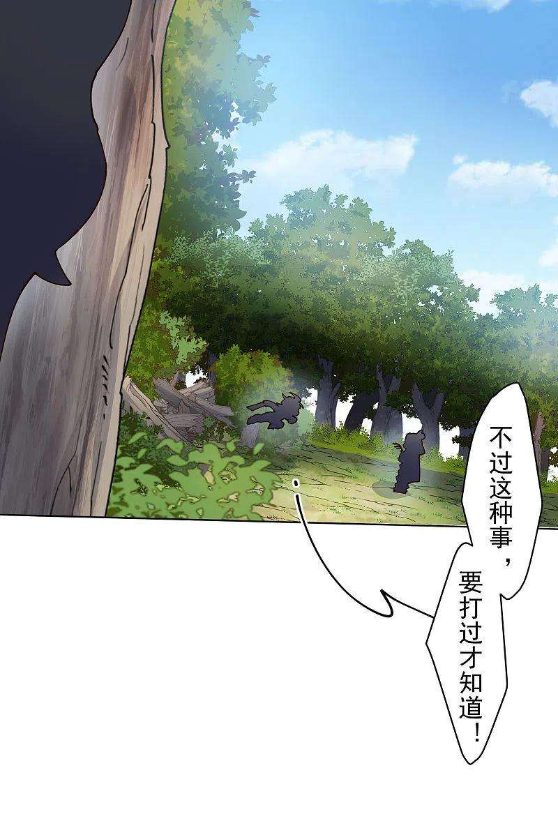 封·禁神录206话 龙虎印