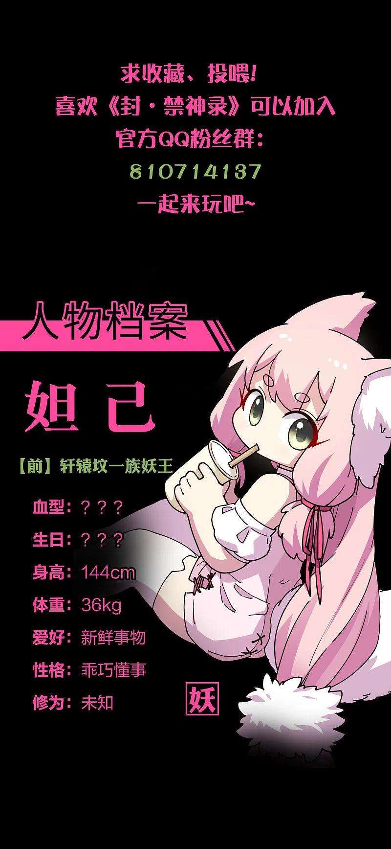 封·禁神录206话 龙虎印