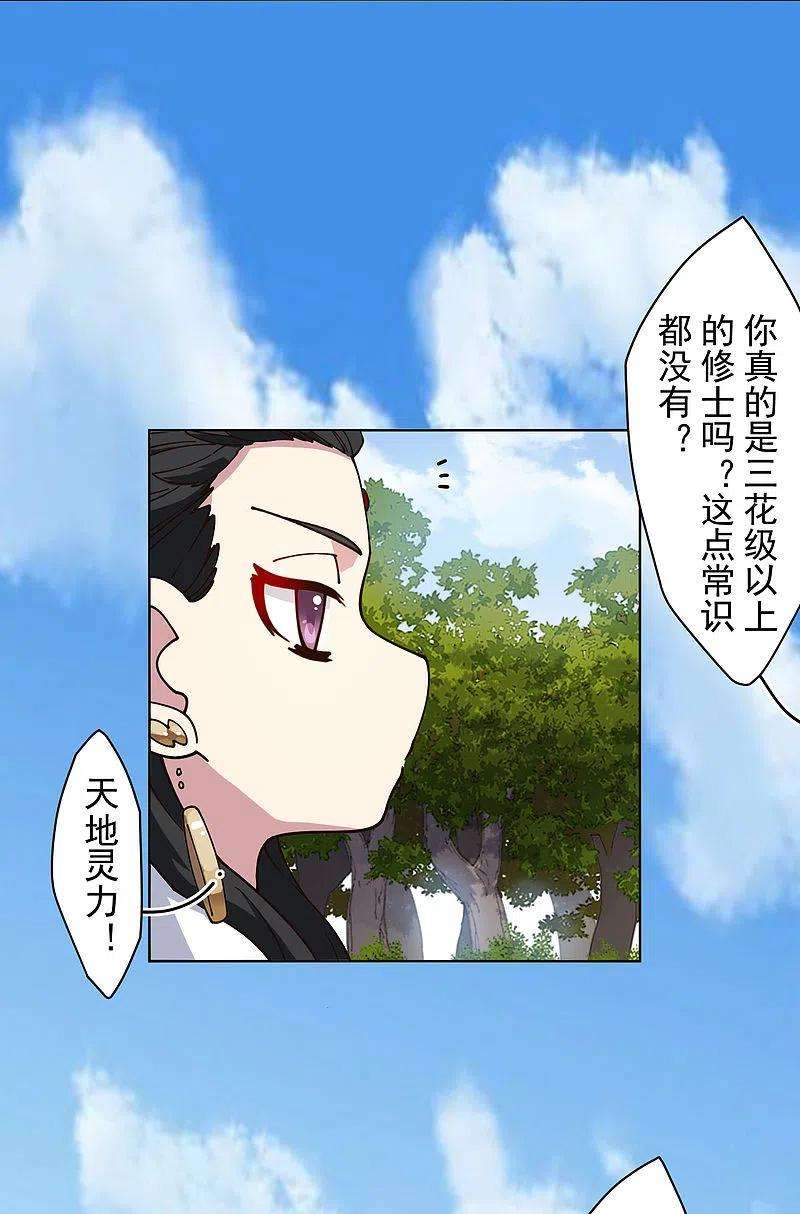 封·禁神录206话 龙虎印