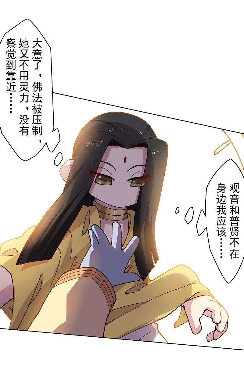 封·禁神录207话 也不是好人