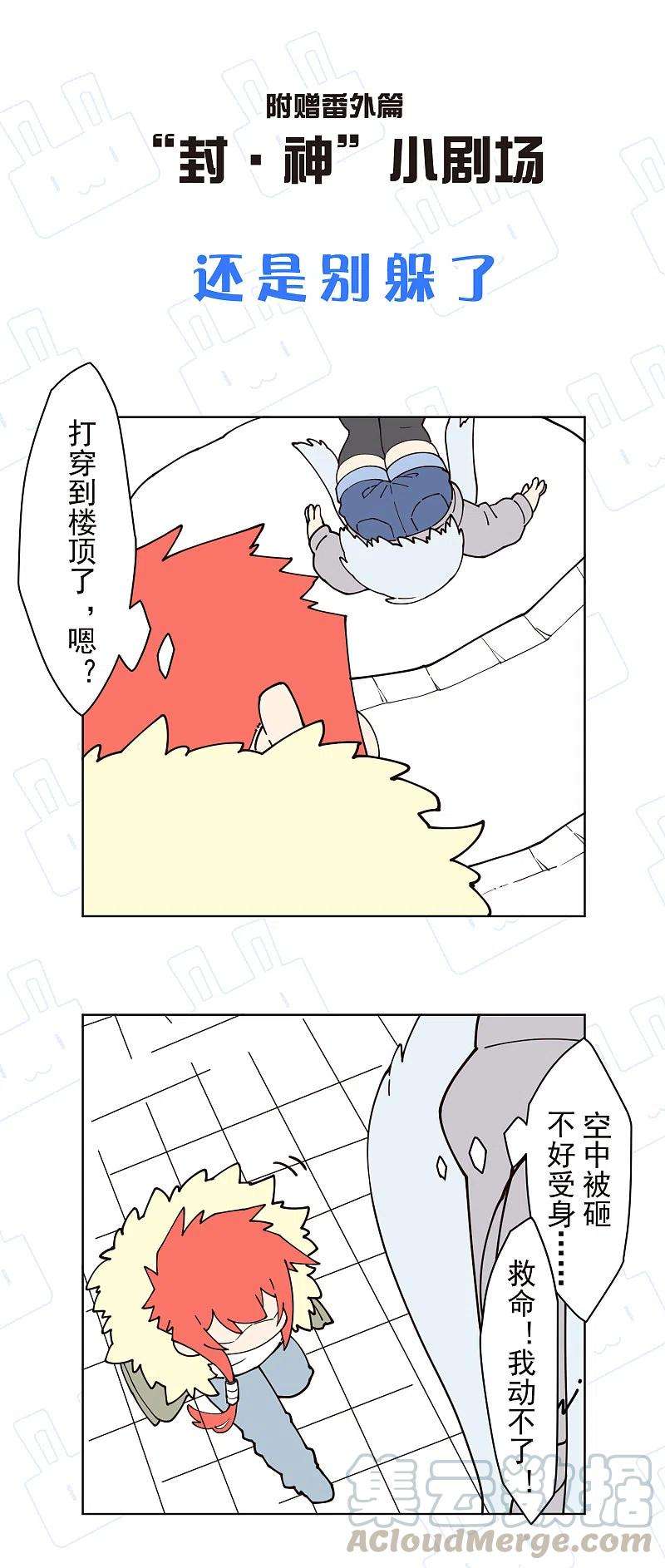 封·禁神录207话 也不是好人