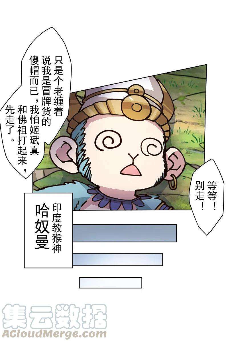 封·禁神录208话 杂鱼