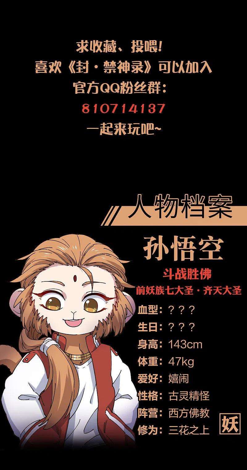 封·禁神录208话 杂鱼