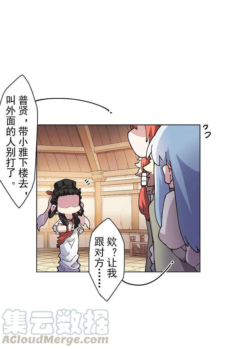 封·禁神录209话 交涉