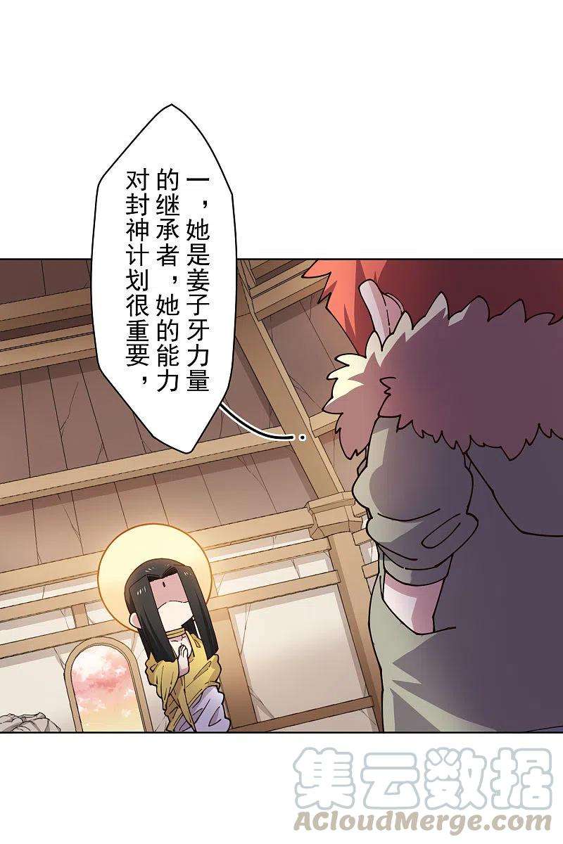 封·禁神录209话 交涉