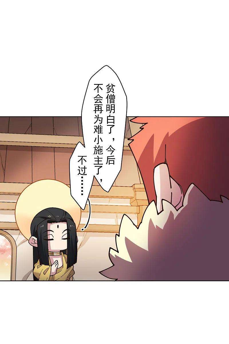 封·禁神录209话 交涉
