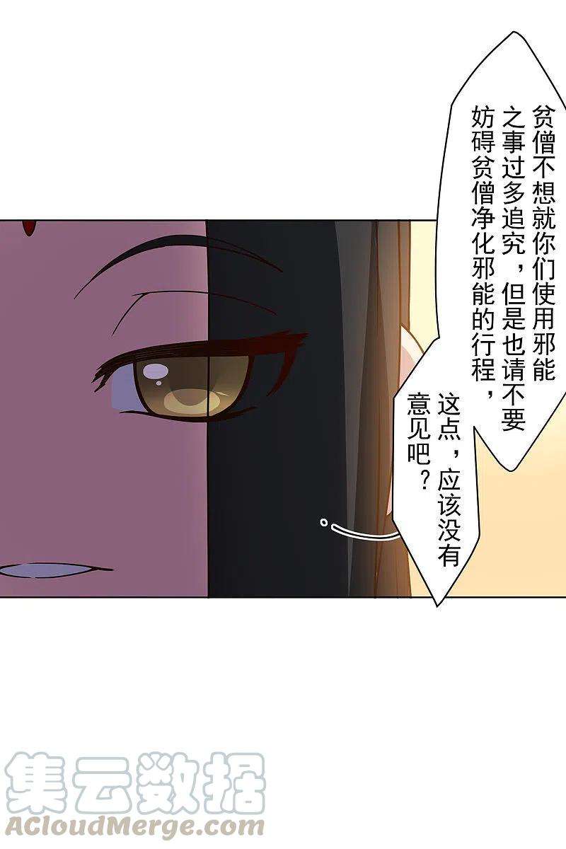 封·禁神录209话 交涉