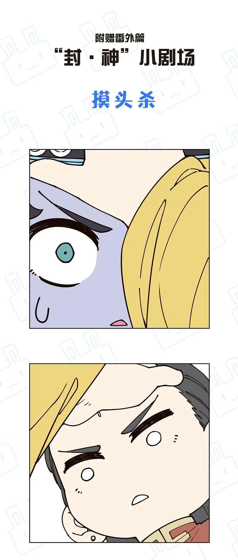 封·禁神录209话 交涉