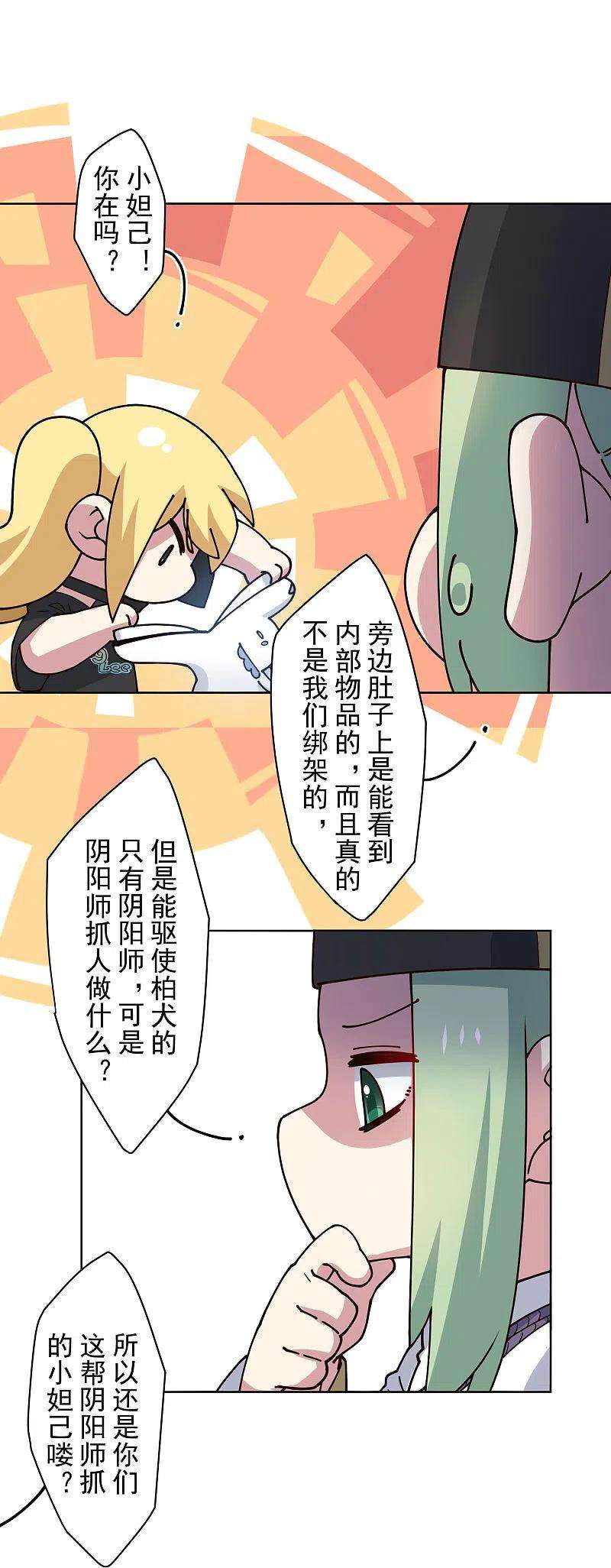 封·禁神录212话 儿时玩伴