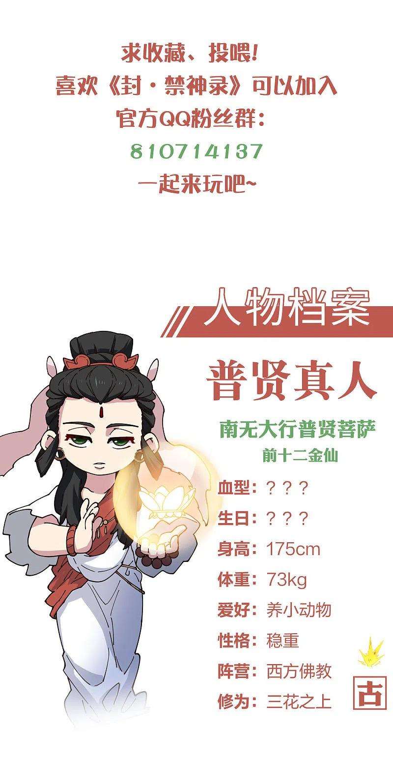 封·禁神录212话 儿时玩伴