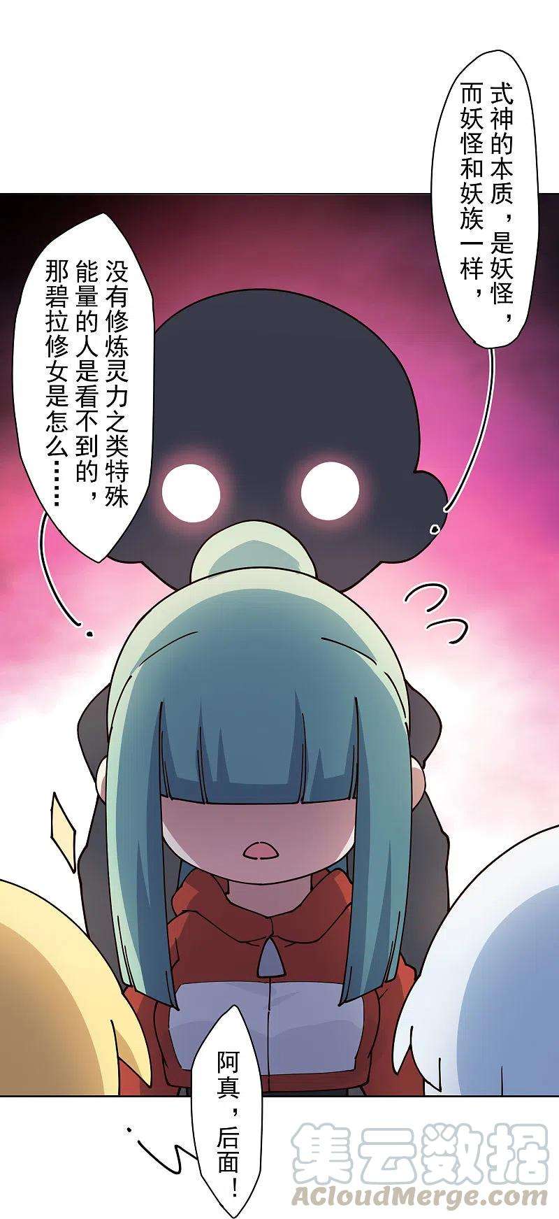 封·禁神录213话 校牌