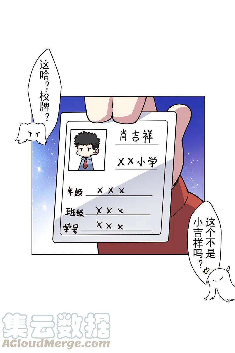 封·禁神录213话 校牌