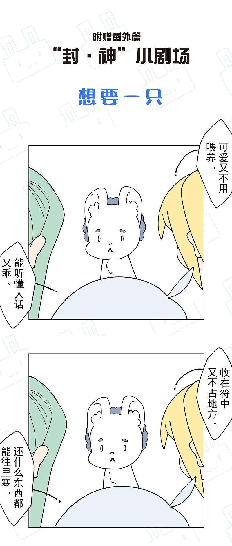 封·禁神录213话 校牌