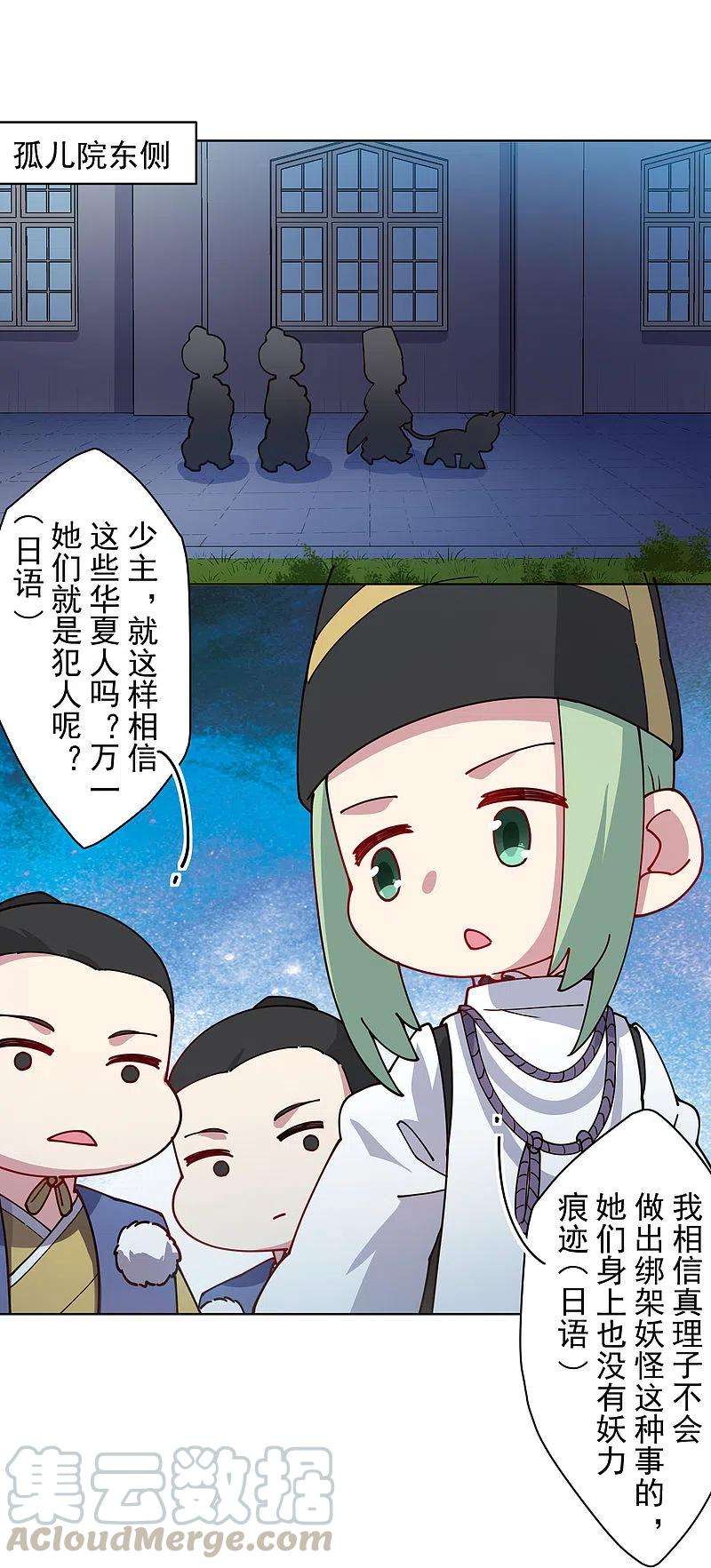 封·禁神录214话 互相误会