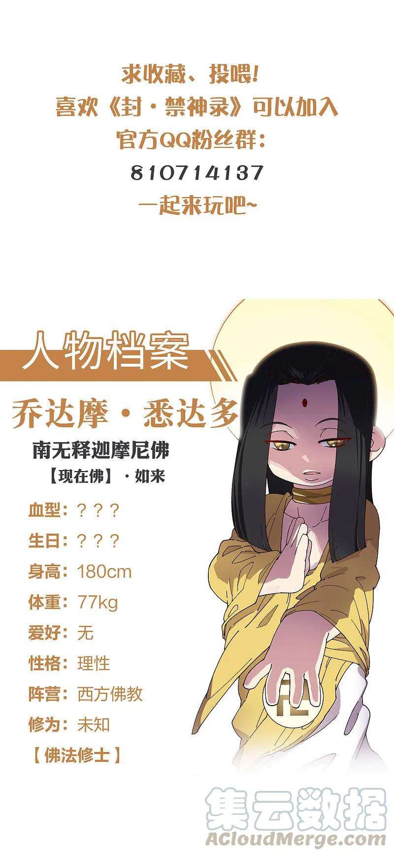 封·禁神录214话 互相误会