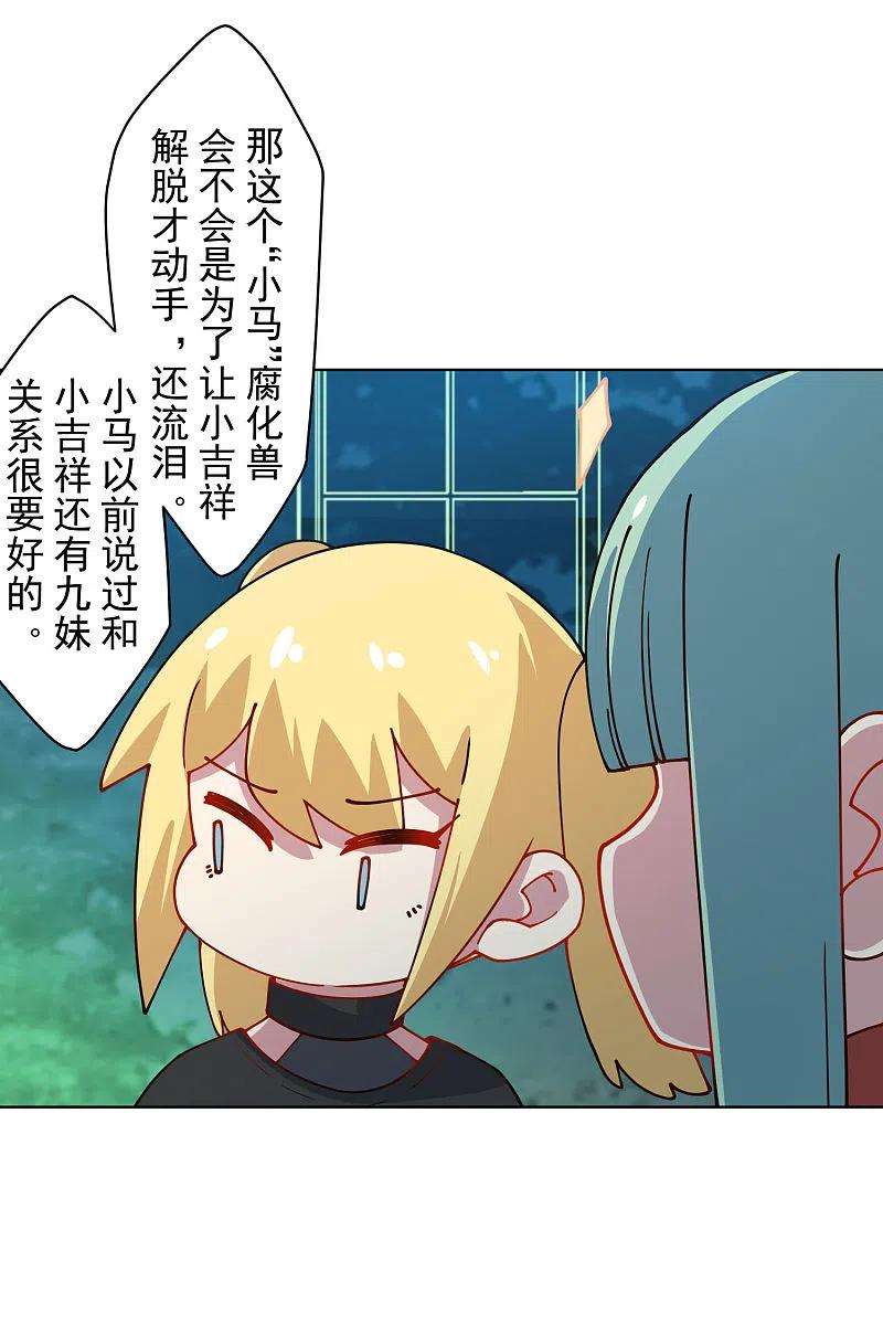 封·禁神录216话 疑似小马