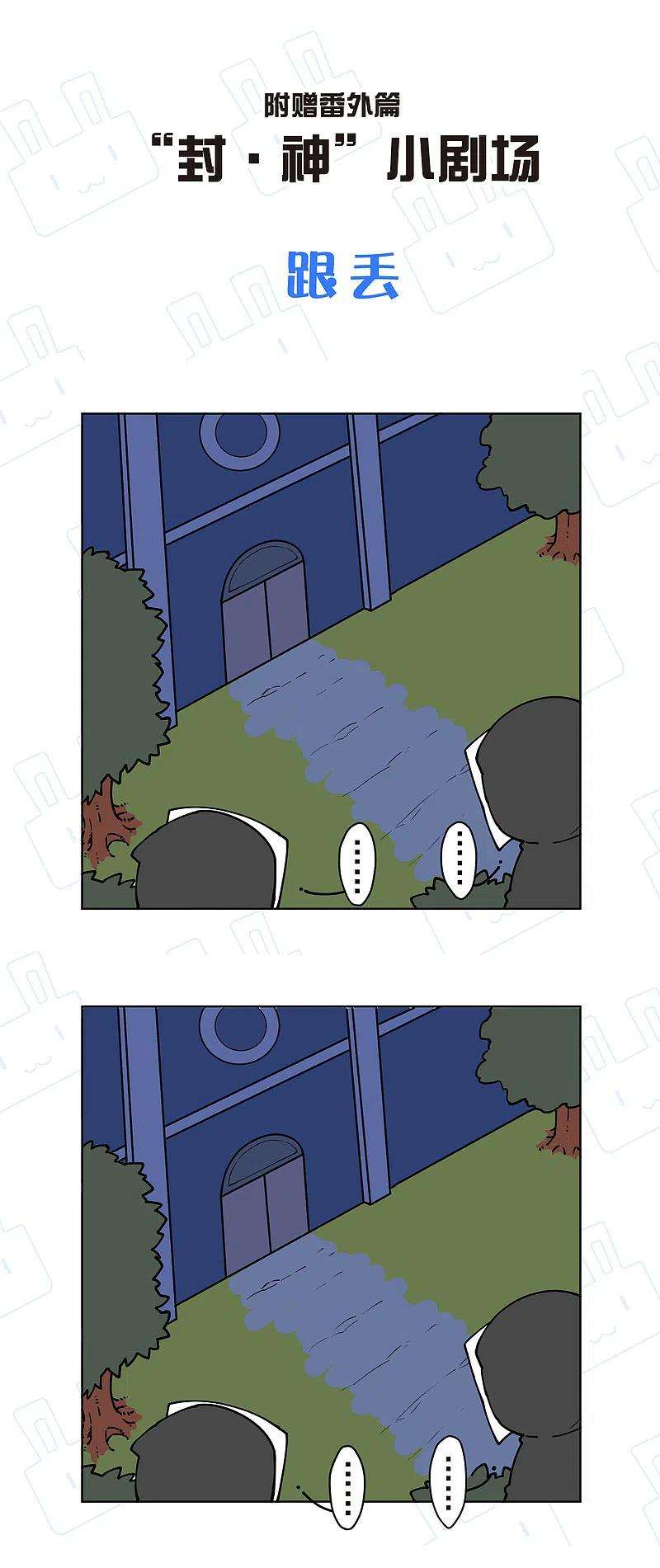 封·禁神录217话 离开旧教堂