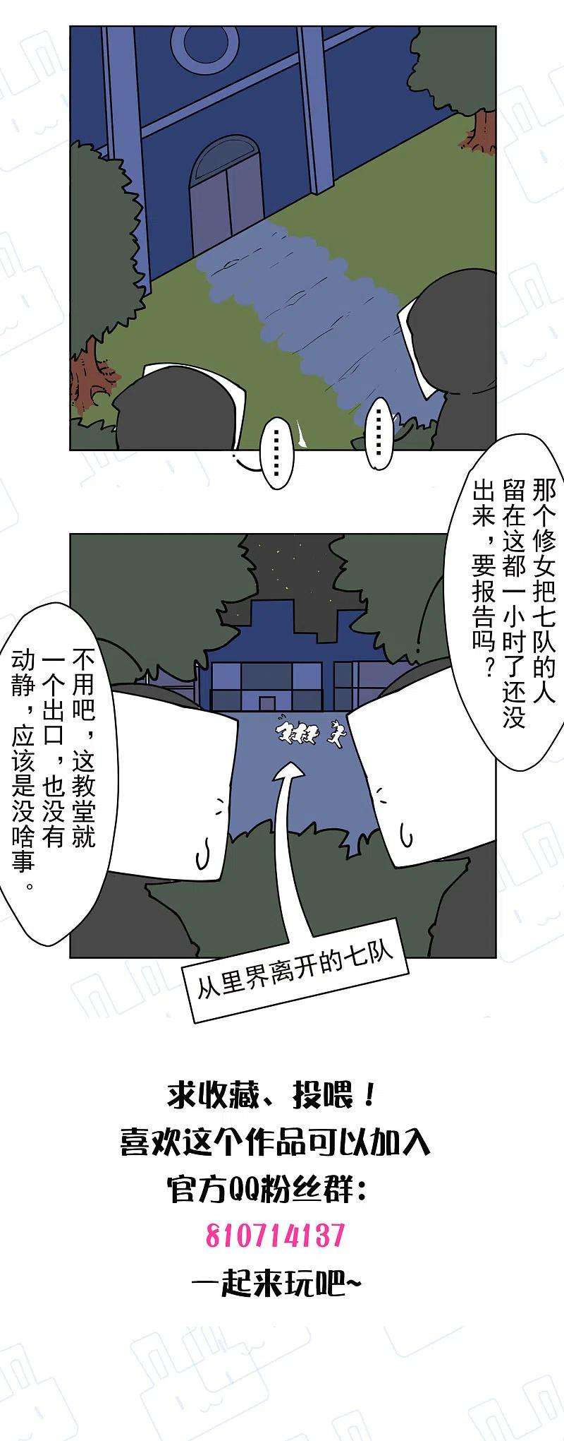 封·禁神录217话 离开旧教堂