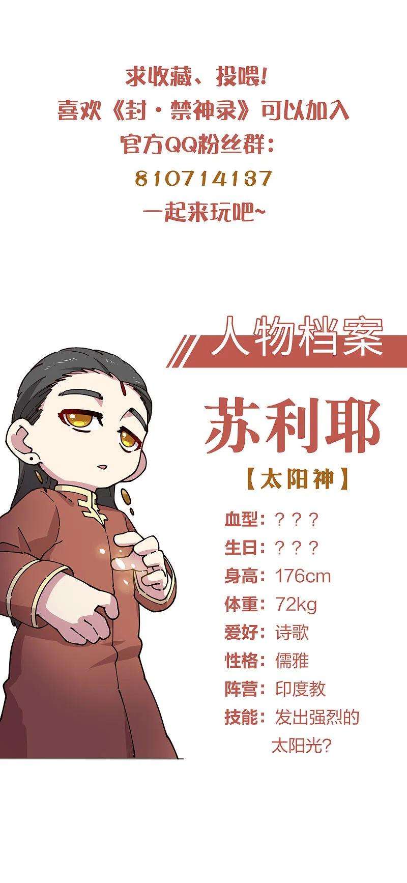 封·禁神录218话 交货