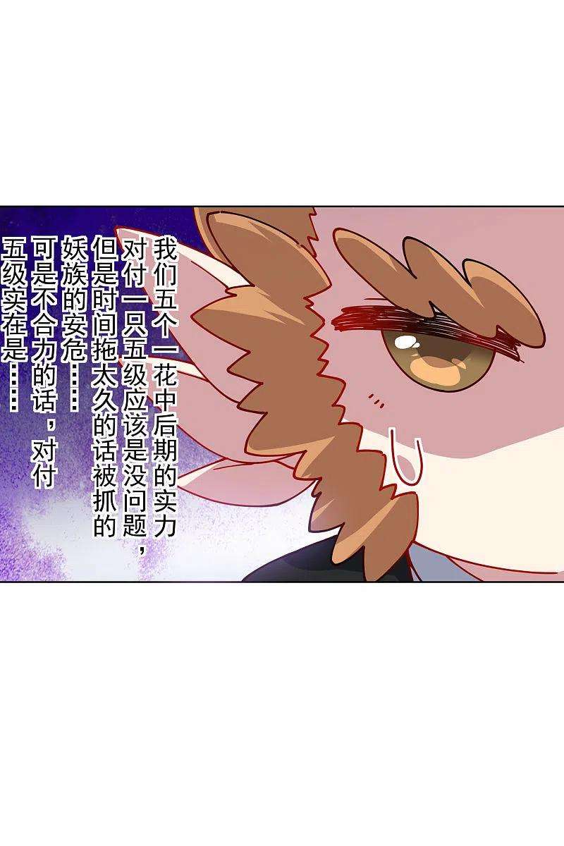 封·禁神录220话 兵分两路