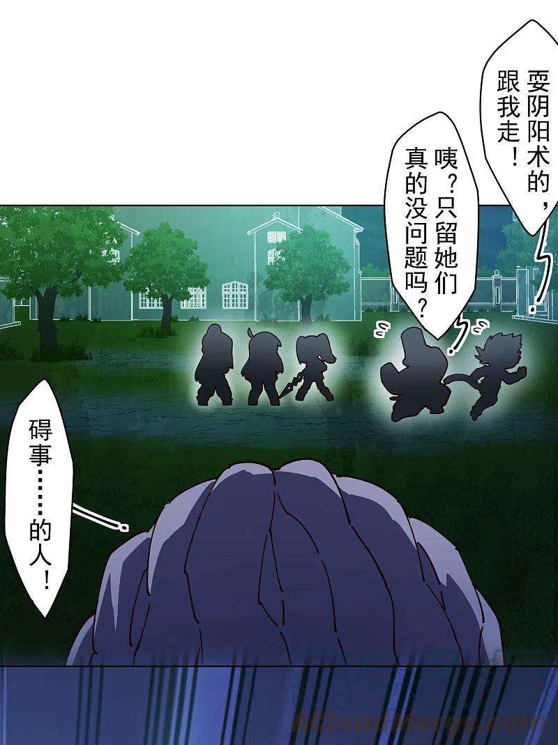 封·禁神录220话 兵分两路