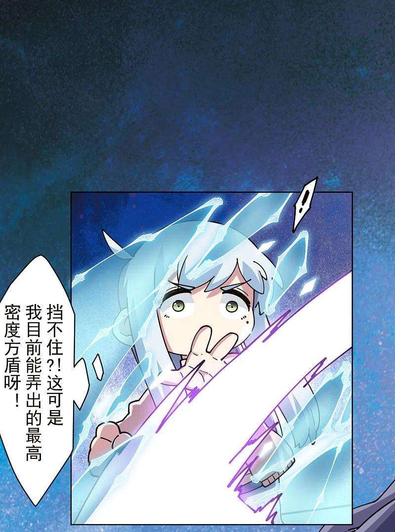 封·禁神录222话 被追上
