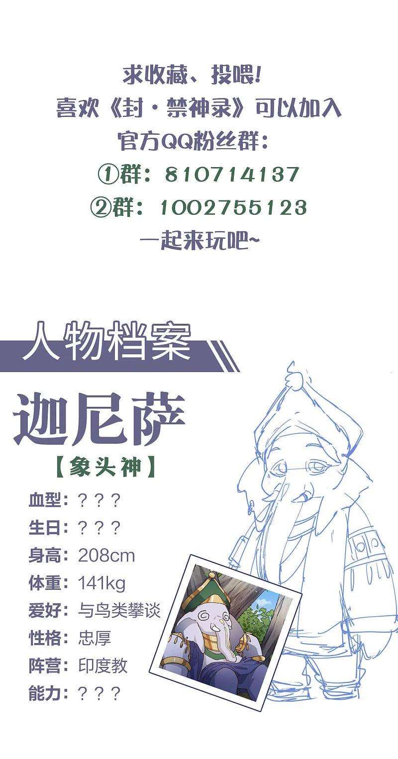 封·禁神录222话 被追上