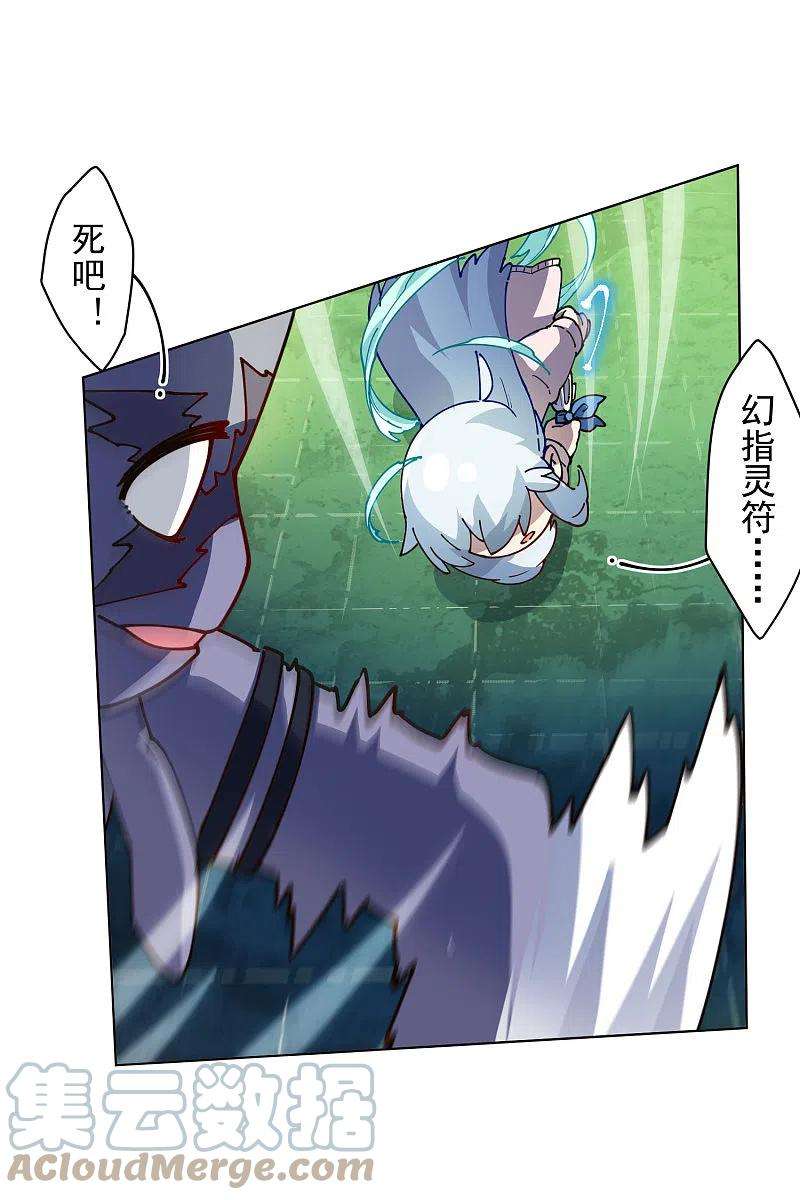 封·禁神录223话 新符文