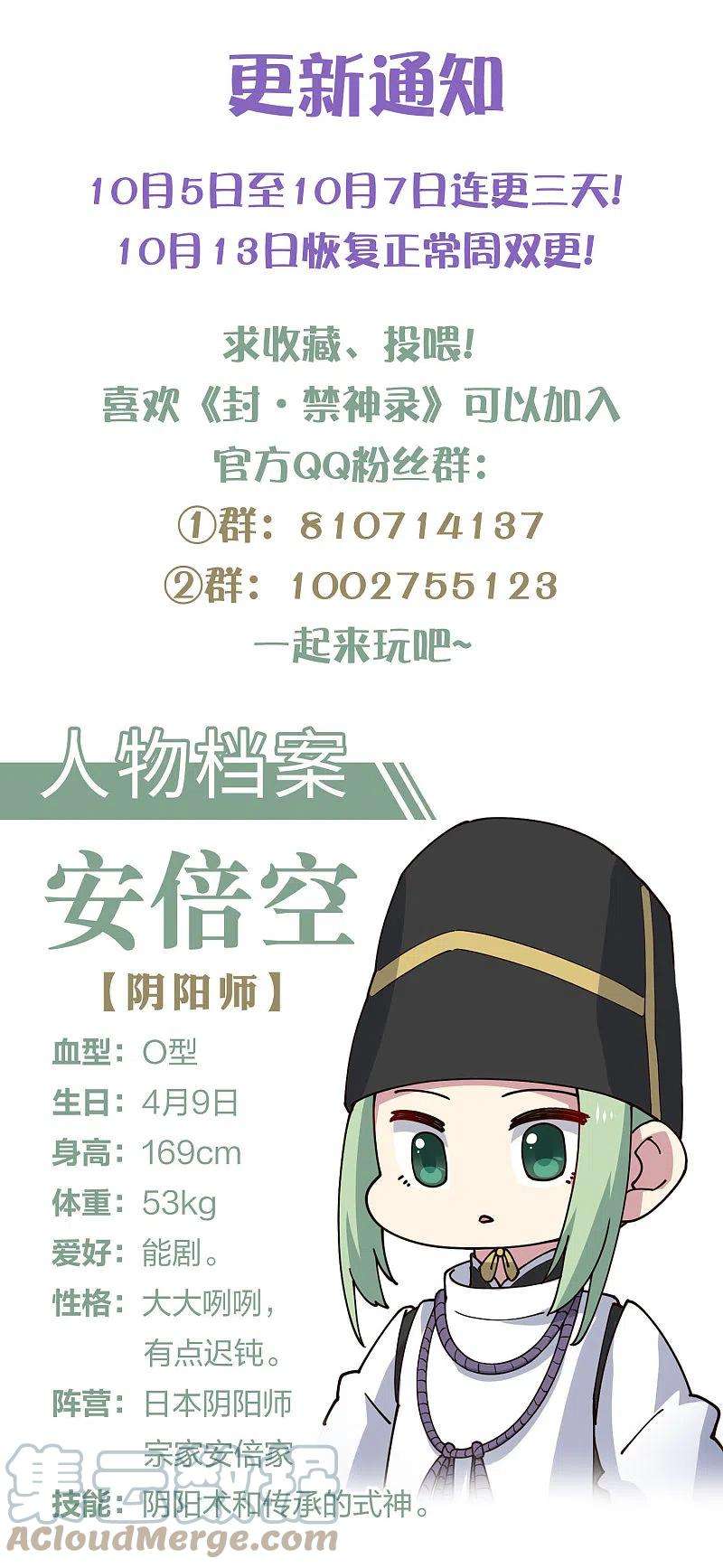 封·禁神录224话 吹一吹