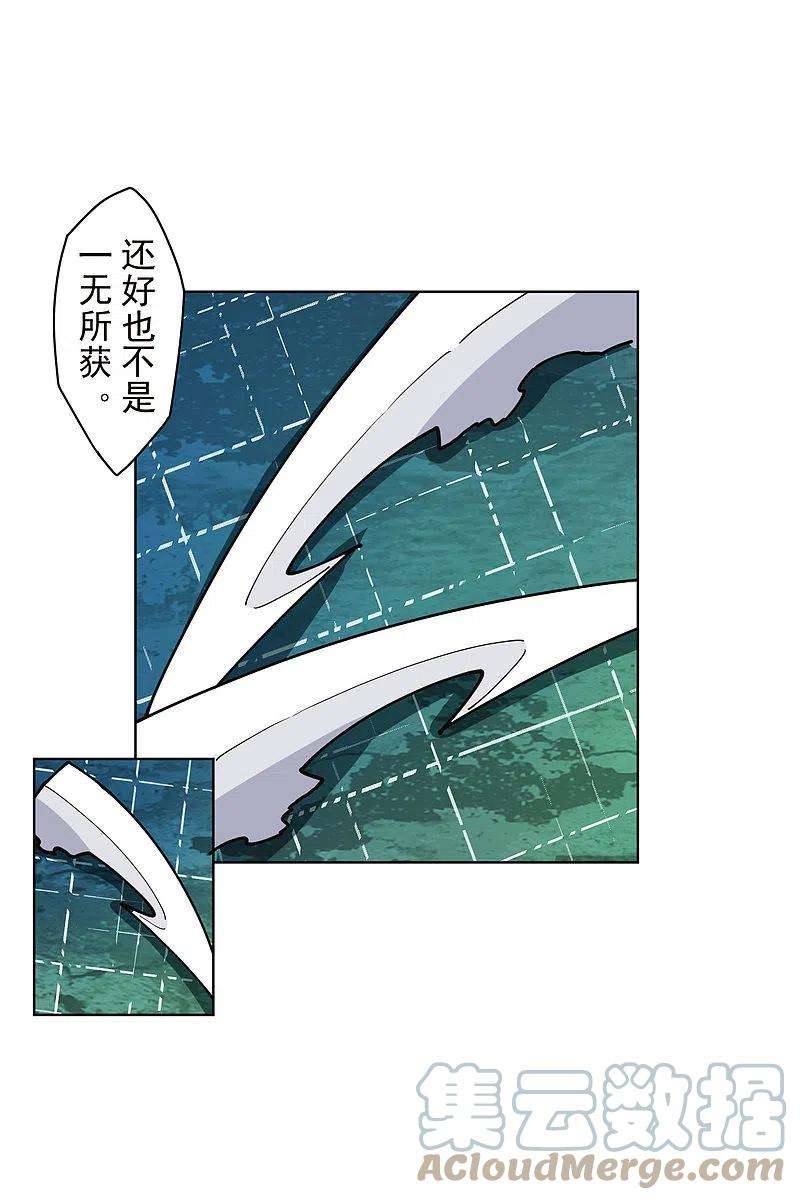 封·禁神录225话 再次逃跑