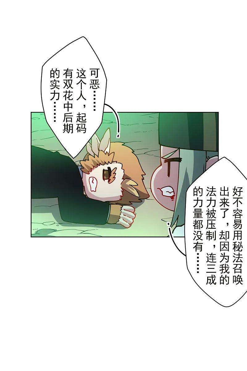 封·禁神录225话 再次逃跑
