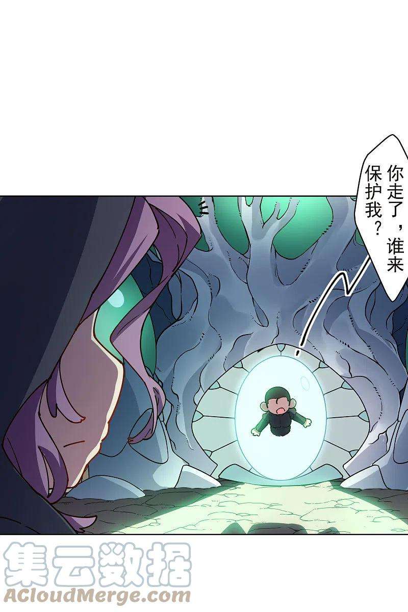 封·禁神录225话 再次逃跑