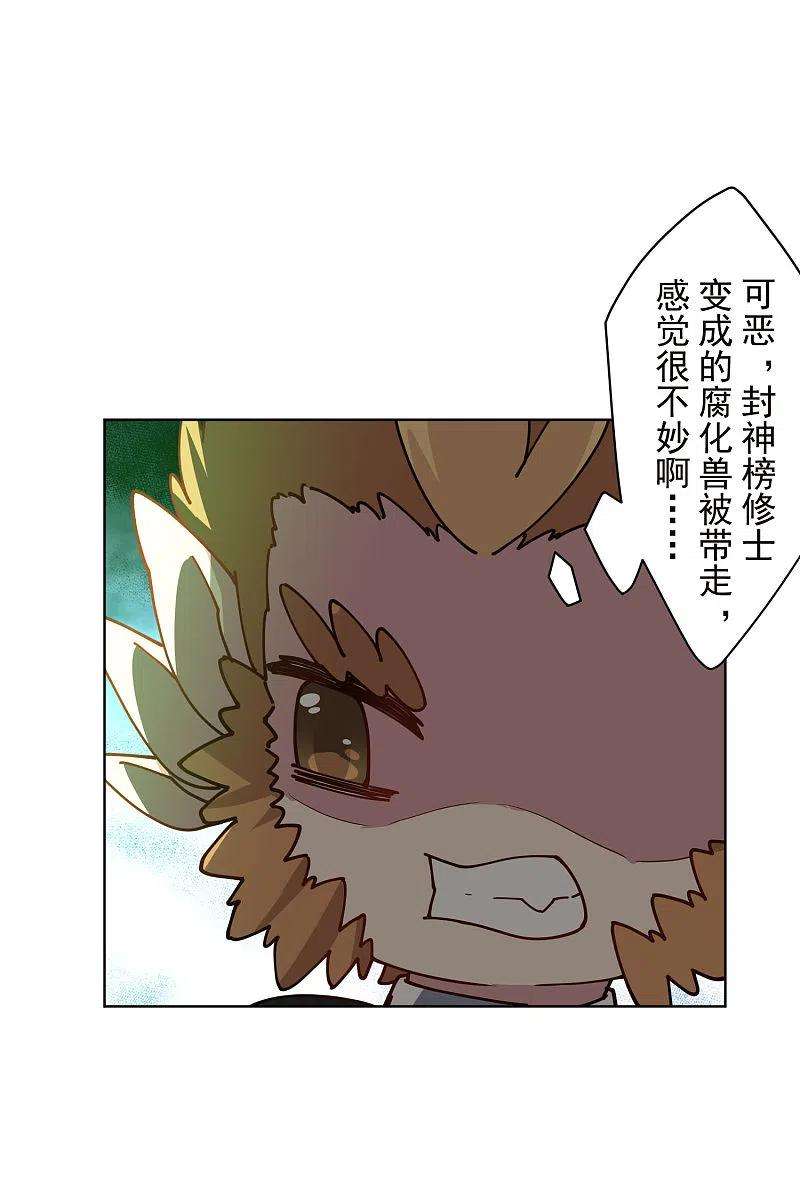 封·禁神录225话 再次逃跑