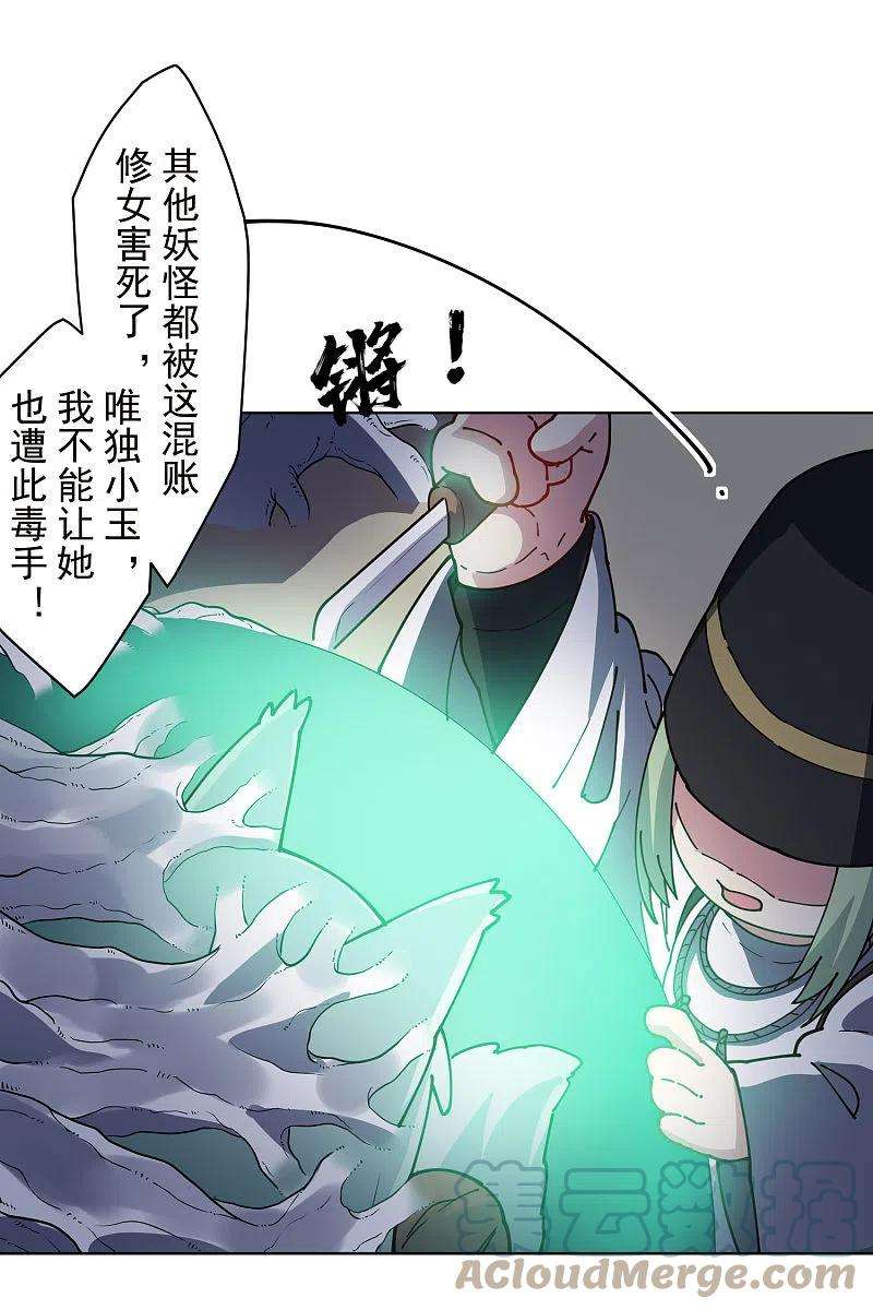 封·禁神录225话 再次逃跑