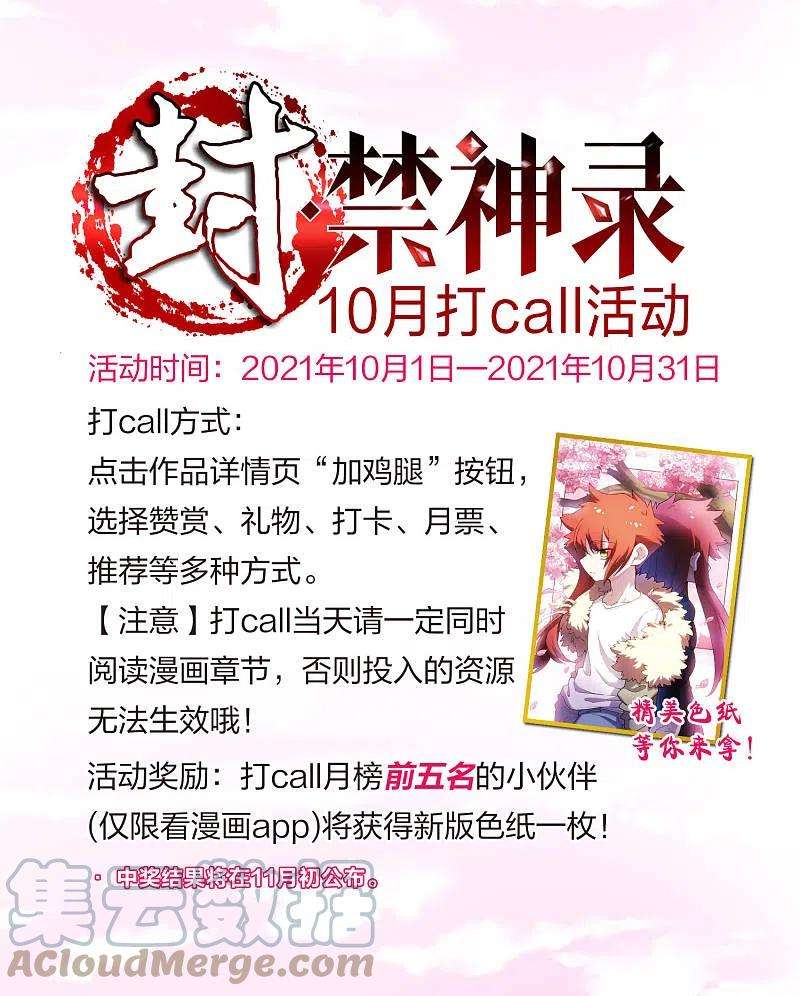 封·禁神录10月打call活动