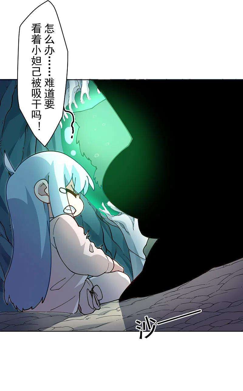 封·禁神录227话 九妹