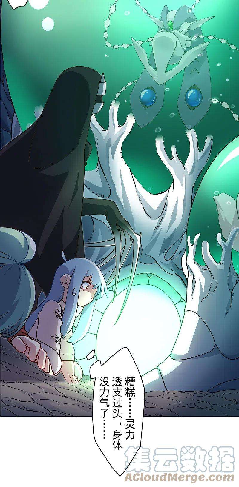 封·禁神录227话 九妹