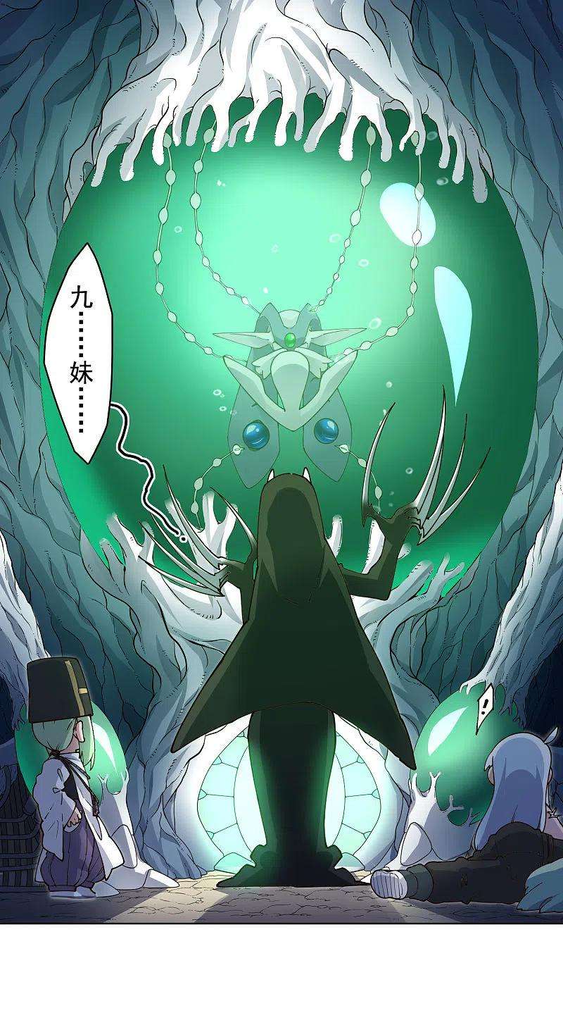 封·禁神录227话 九妹