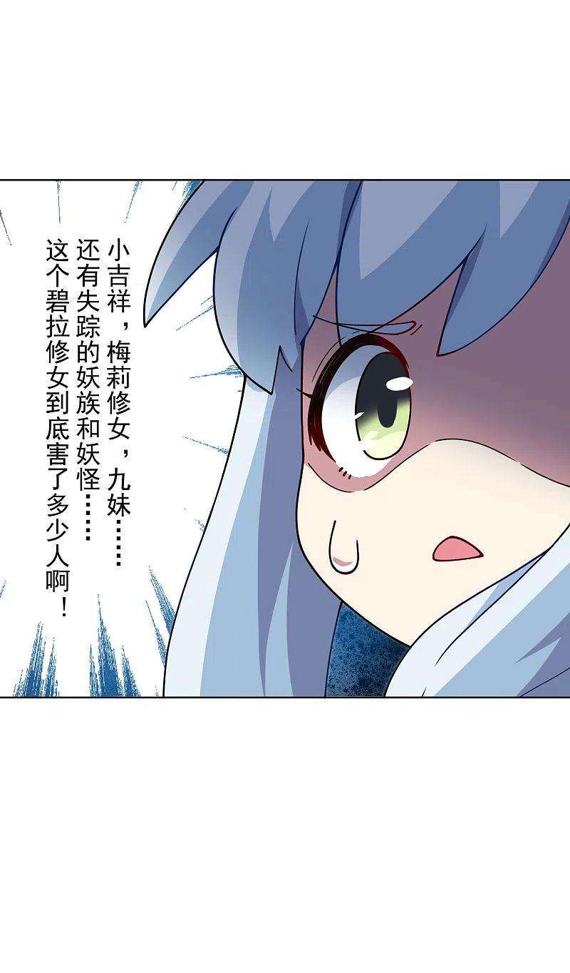 封·禁神录227话 九妹