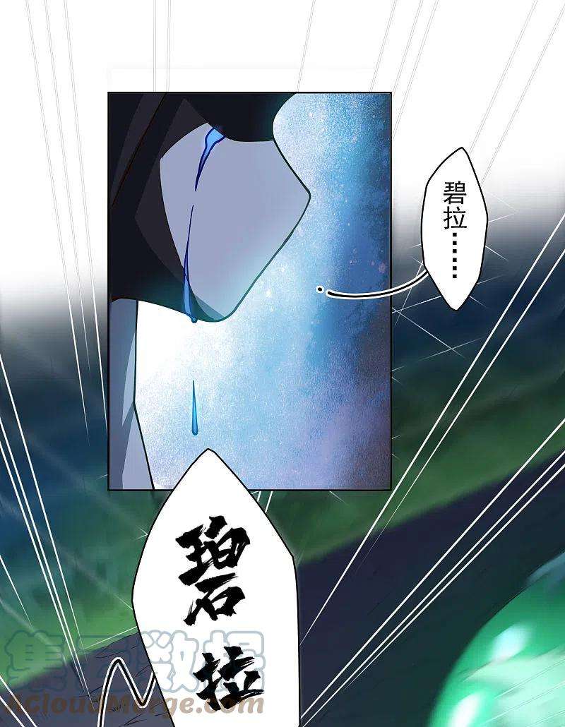 封·禁神录227话 九妹