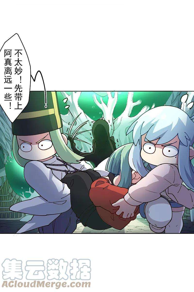 封·禁神录227话 九妹
