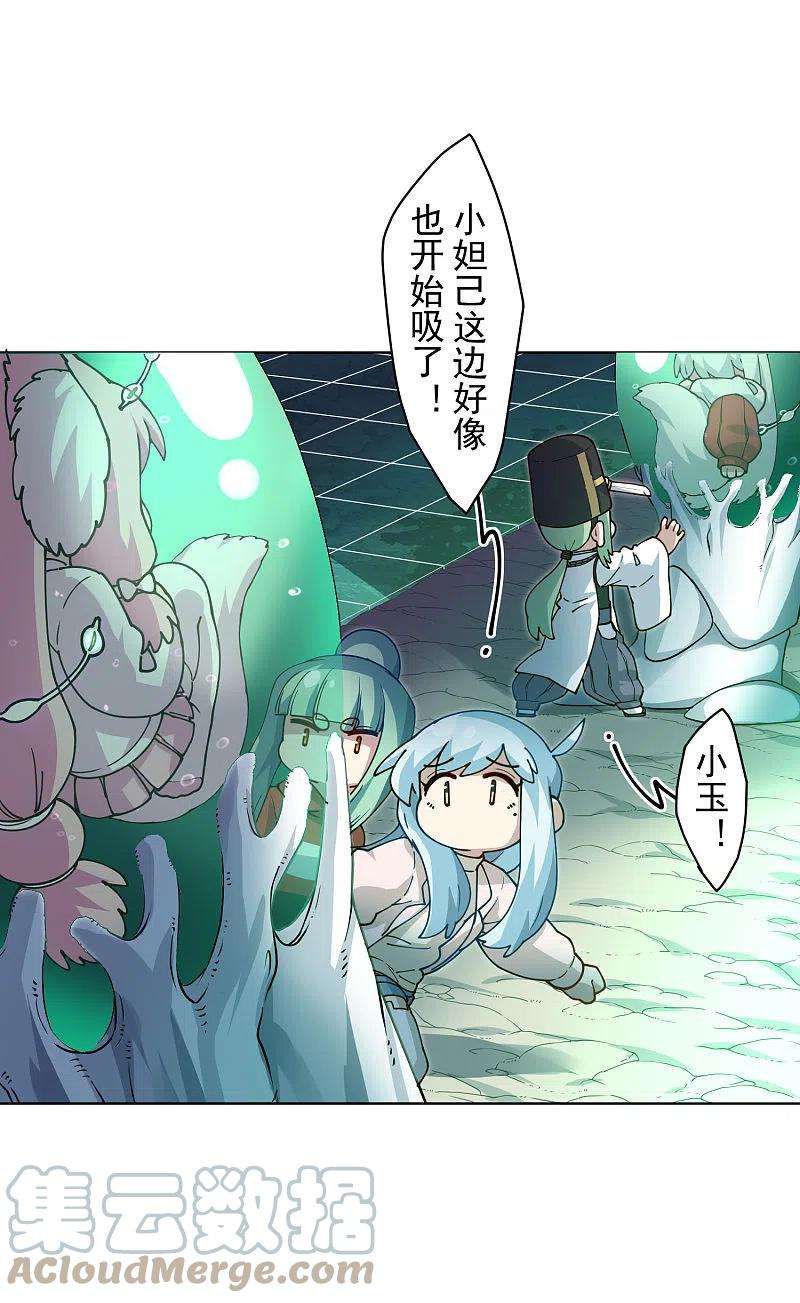 封·禁神录227话 九妹