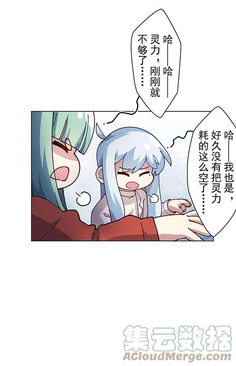 封·禁神录227话 九妹