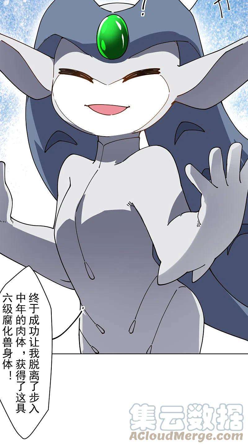 封·禁神录228话 被吸收