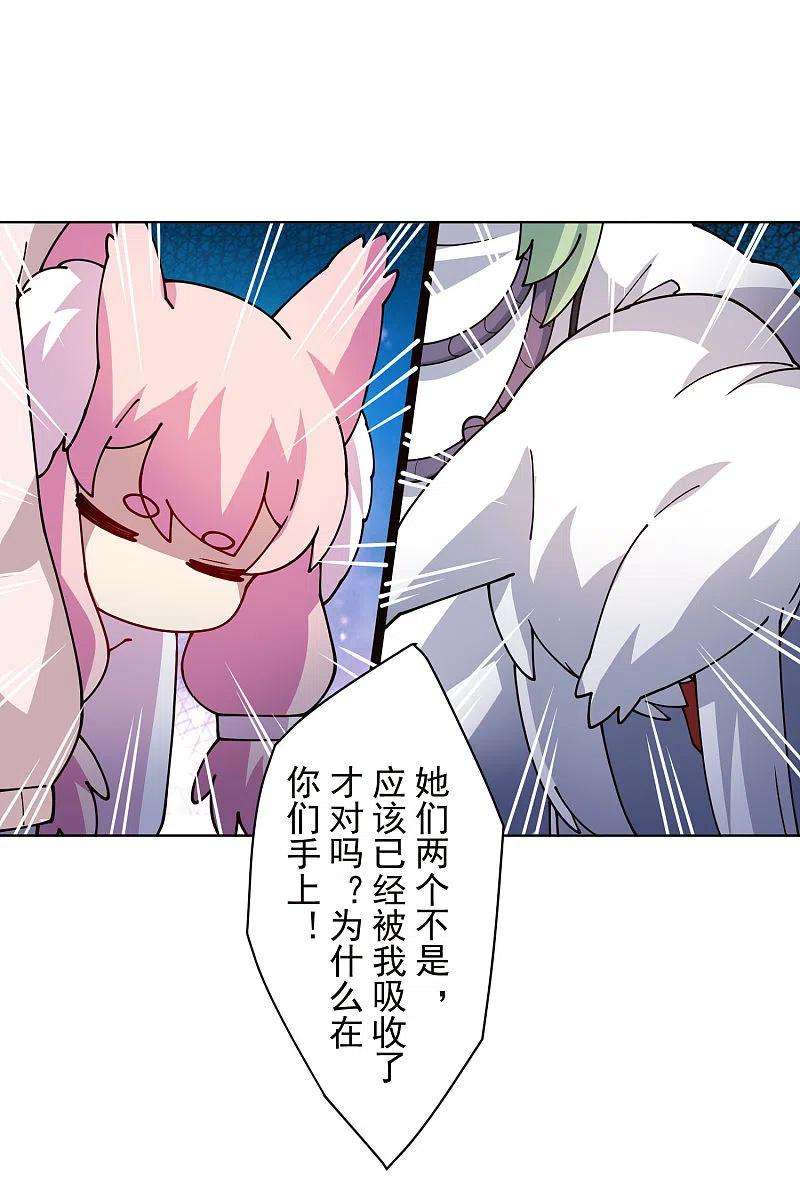 封·禁神录229话 失败融合