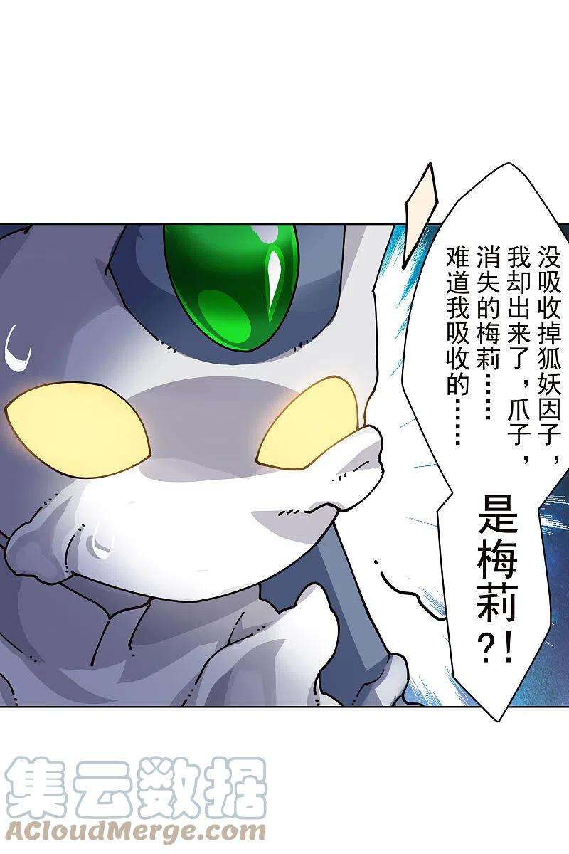 封·禁神录229话 失败融合