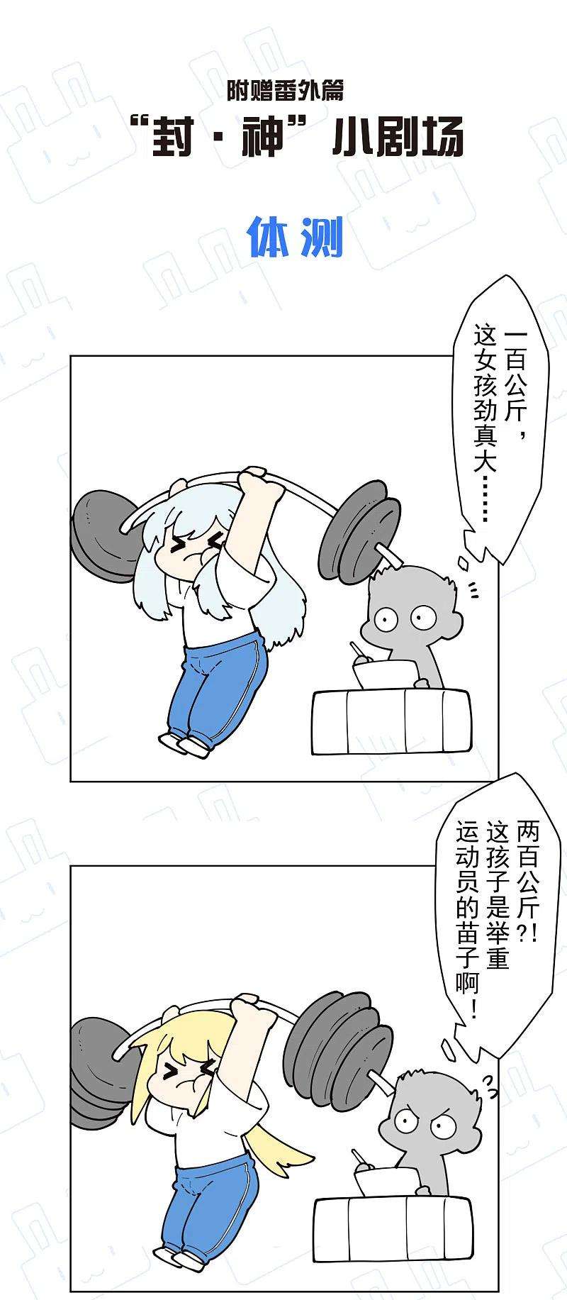 封·禁神录229话 失败融合