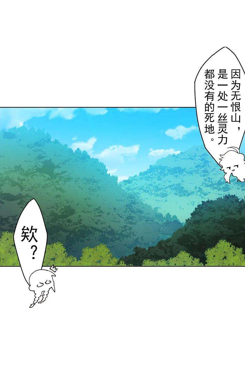 封·禁神录231话 无恨山特训开始