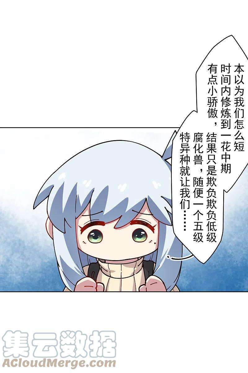 封·禁神录231话 无恨山特训开始